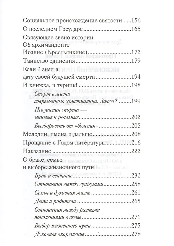 Книга Бесконечный прогресс… (Андрей Ткачев) — 3