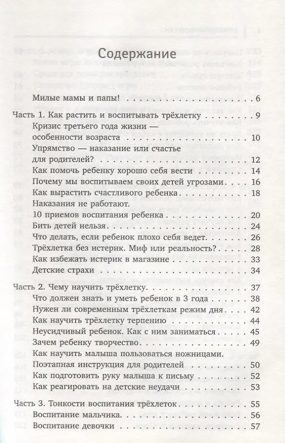 Книга Упрямые трехлетки: без нытья, криков и истерик (Олеся Новикова) — 2