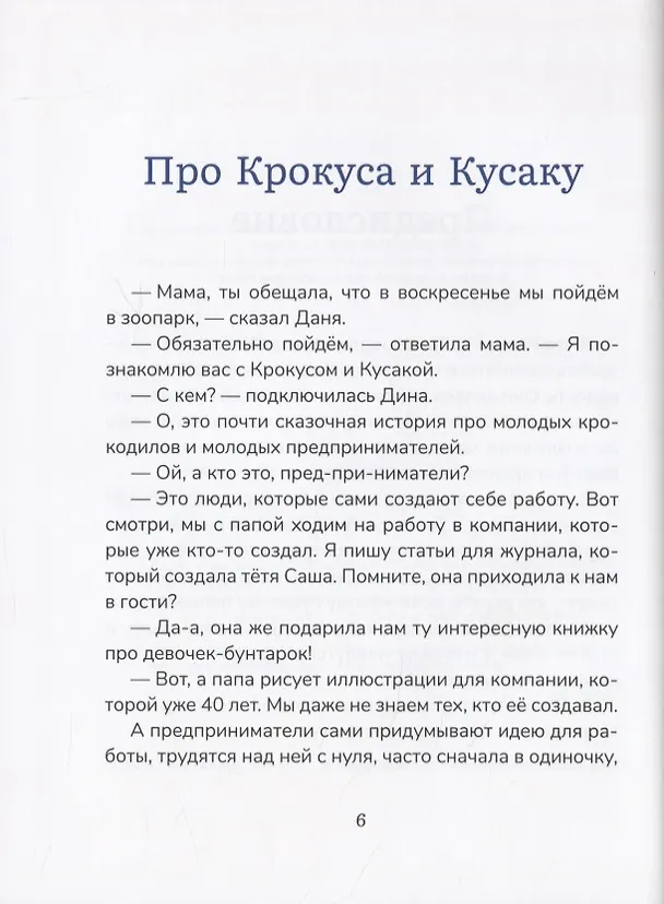 Книга Сказки Эльбы () — 4