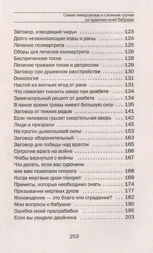 Книга Самые невероятные и сложные случаи из практики моей бабушки (Наталья Степанова) — 4