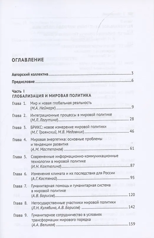 Книга Современная мировая политика (Артур Атаев) — 2