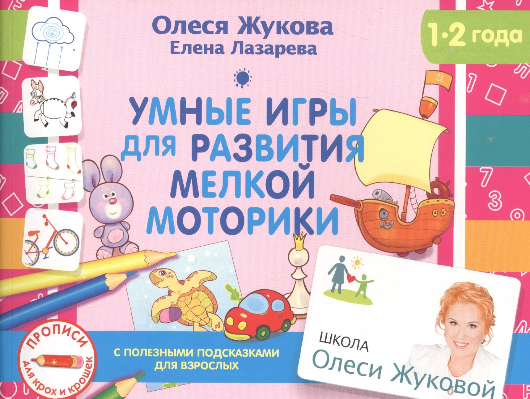 

Умные игры для развития мелкой моторики