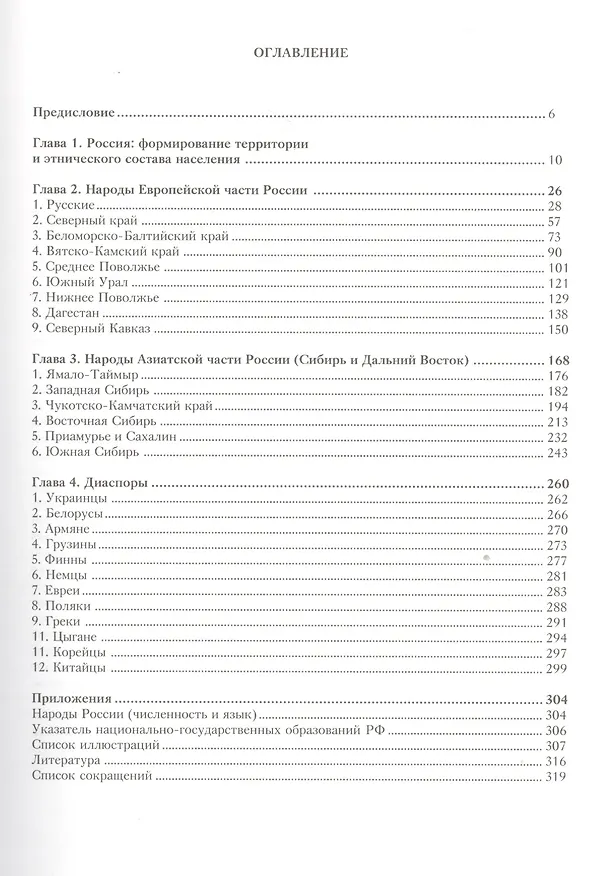 Книга Многоликая Россия. (XIX – начало ХХ в.). (Изабелла Шангина) — 2