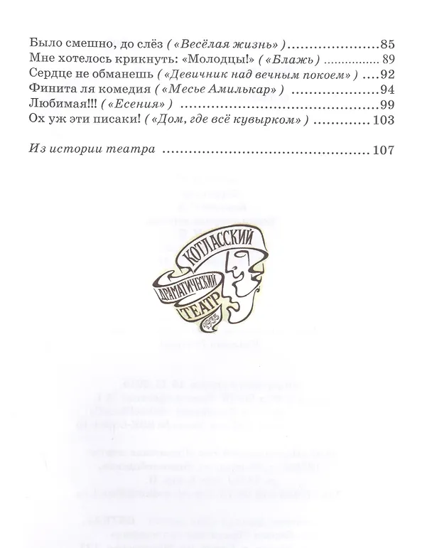 Книга О театре - с любовью. Записки зрителя (Вячеслав Чиркин) — 3