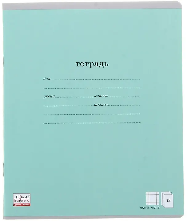 Тетрадь в крупную клетку Erich Krause «Классика» в ассортименте, 12 листов 233797 — 7