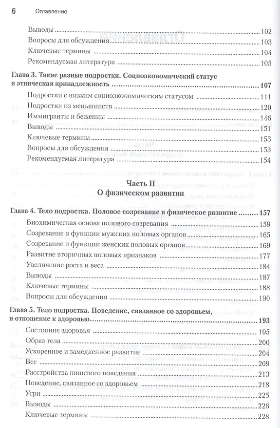 Книга Психология подросткового возраста / 12-е изд. (Филип Райс) — 3