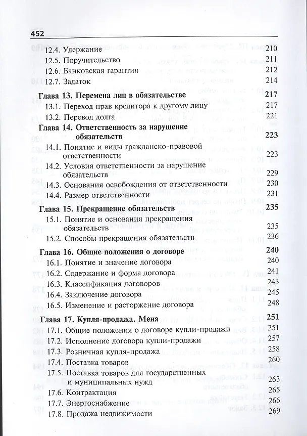 Книга Основы гражданского права. Учебник (Нодари Эриашвили) — 5