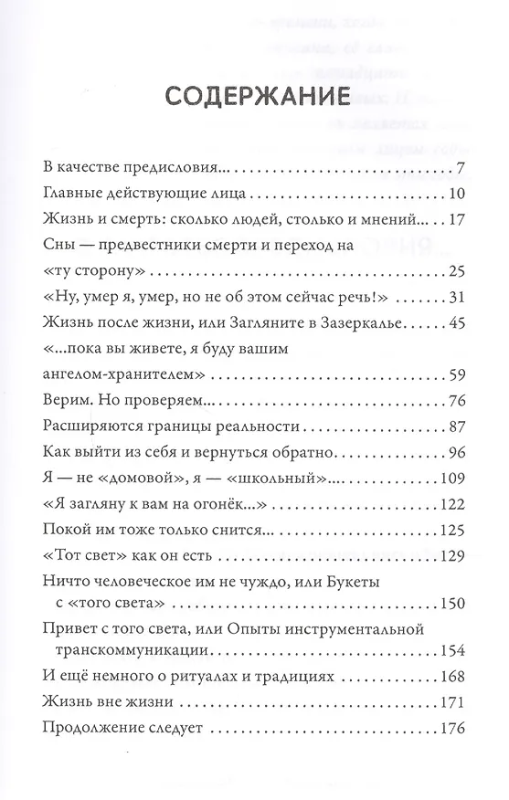 Книга То, что мы называем смертью, не есть конец жизни (Татьяна Макарова) — 2