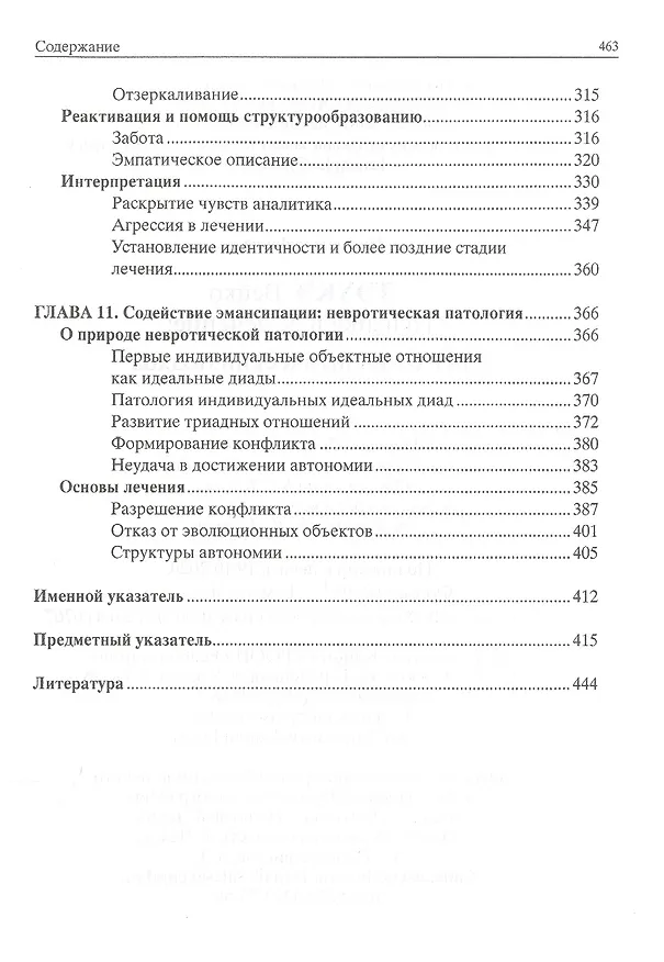 Книга Психика и ее лечение: психоаналитический подход () — 5