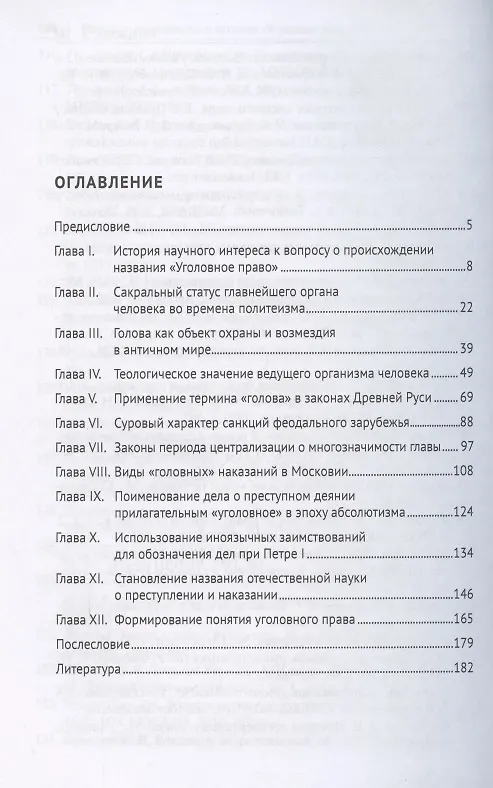 Книга Понятие и происхождение названия «Уголовное право». Монография (Юрий Зюбанов) — 2