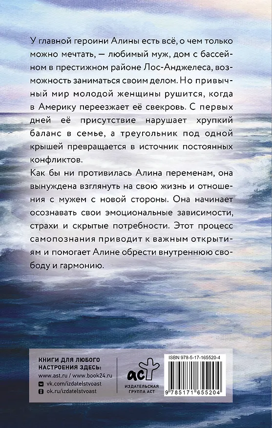 Книга Океан (Лара Тополева) — 2