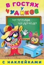 

В гостях у чудиков. Роза Шляпина