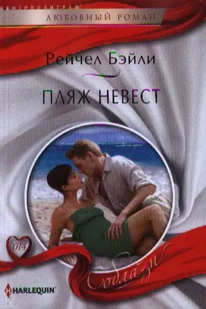 Пляж невест — 2348606 — 1