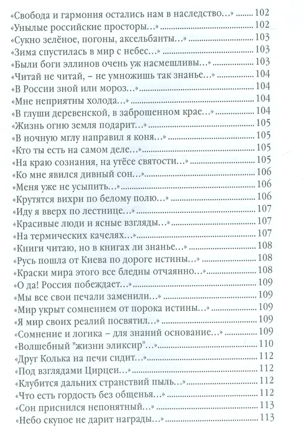 Книга Антиципации (Максим Вышнев) — 4