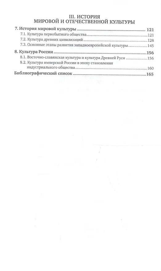 Книга Культурология Учебное пособие (2 изд) (УР) Пуляев () — 3