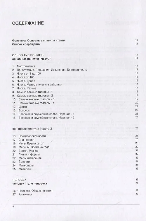 Книга Русско-грузинский тематический словарь - 7000 слов (Андрей Таранов) — 2