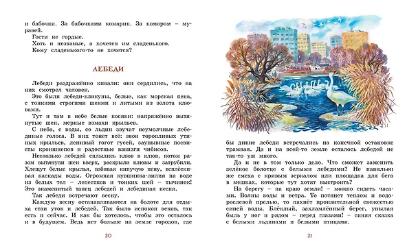 Книга Лесные тайнички (Николай Сладков) — 3