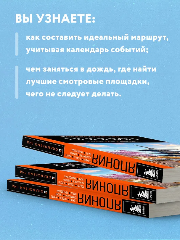 Книга Япония: Токио, Осака, Киото, Камакура, Никко, Нара, Миядзима: путеводитель. 3-е изд., испр. и доп. (Наталья Якубова) — 7
