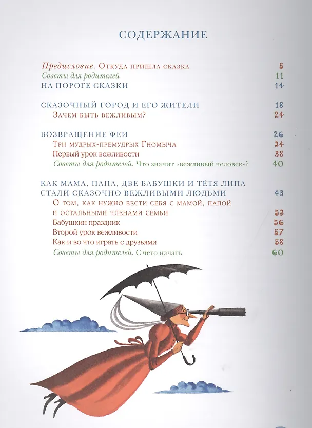 Книга Азбука вежливости (Людмила Васильева-Гангнус) — 2