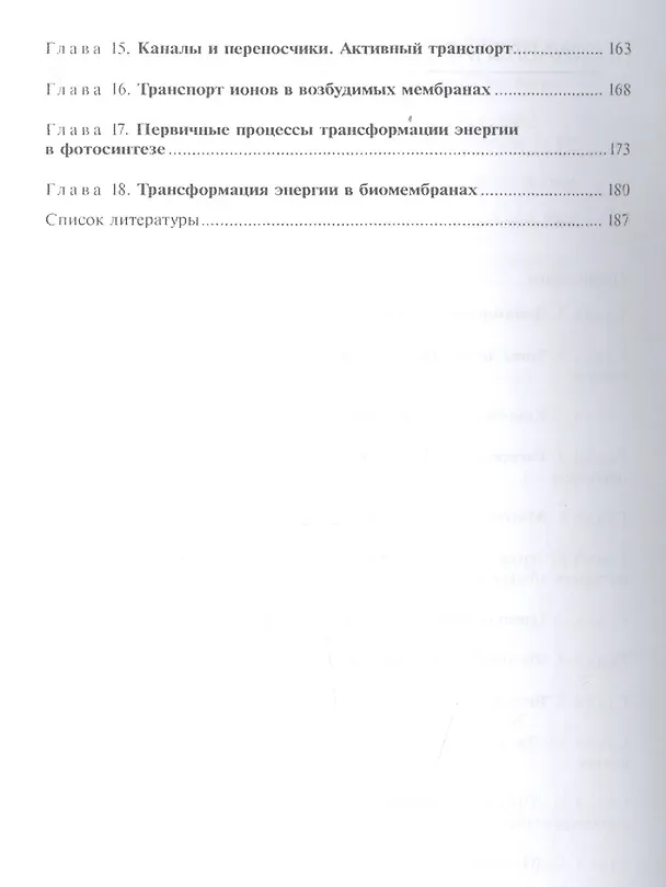 Книга Биофизика. Учебник () — 3