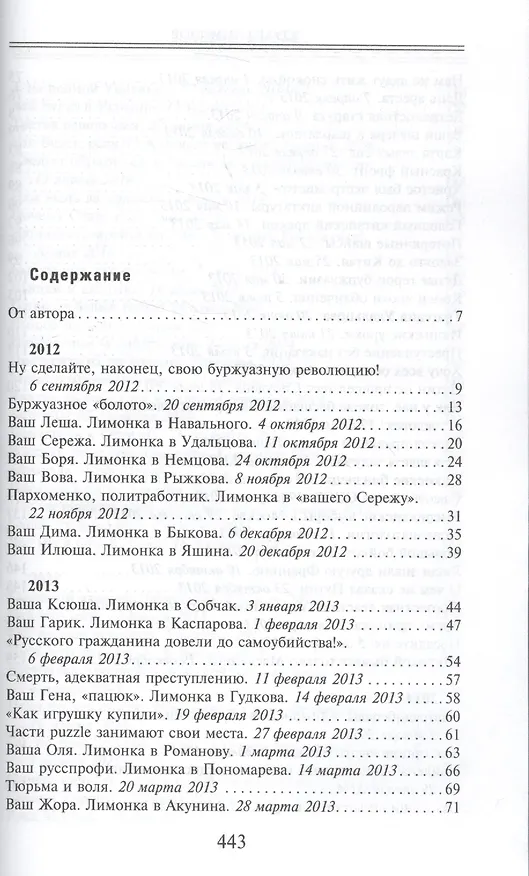 Книга Свежая пресса (Эдуард Лимонов) — 2