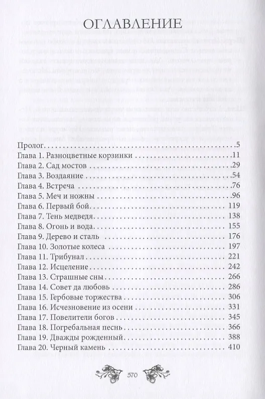 Книга Деревянный меч (Элеонора Раткевич) — 2