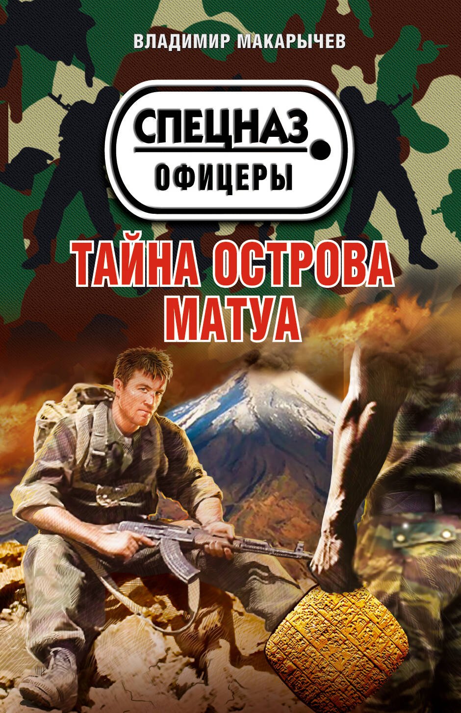 

Тайна острова Матуа