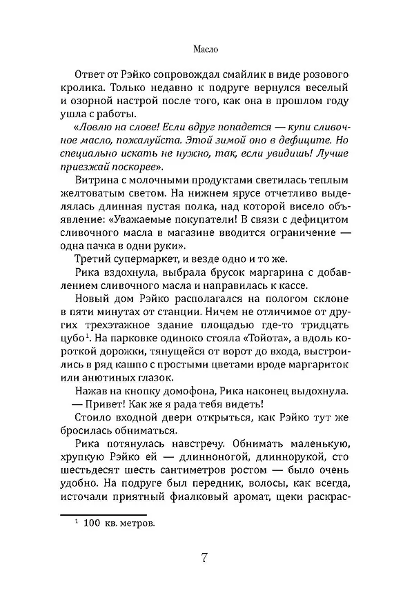 Книга Масло (Асако Юзуки) — 17