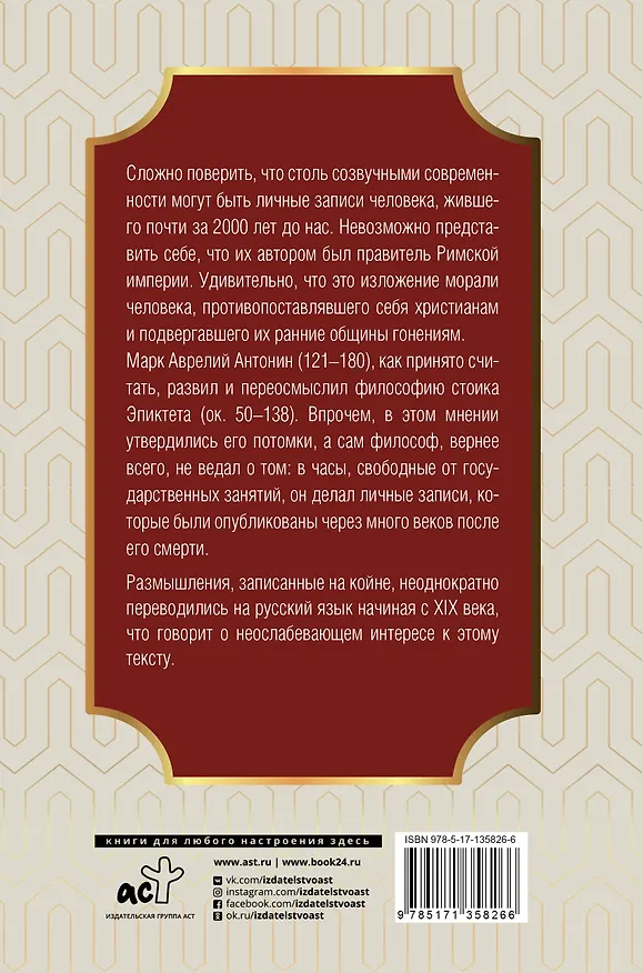 Книга Наедине с собой. Марк Аврелий (Марк Аврелий Антонин) — 2
