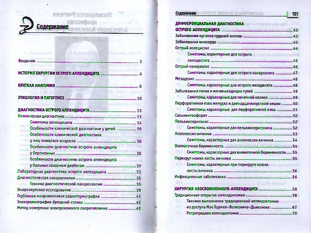 Книга Диагностика и лечение острого аппендицита () — 2