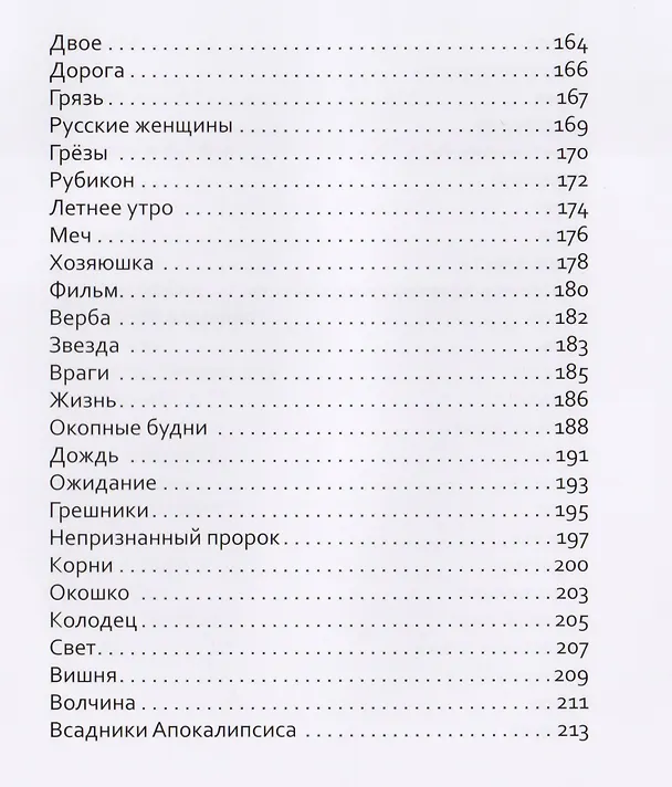 Книга Танцы на битом стекле (Валерий Шитуев) — 5