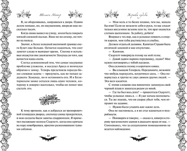 Книга Жертва судьбы (#2) (Шеннон Майер) — 7