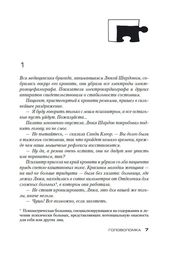 Книга Головоломка (Франк Тилье) — 10