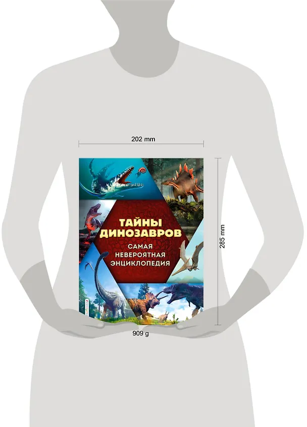 Книга Тайны динозавров. Самая невероятная энциклопедия (Виктория Владимирова) — 6