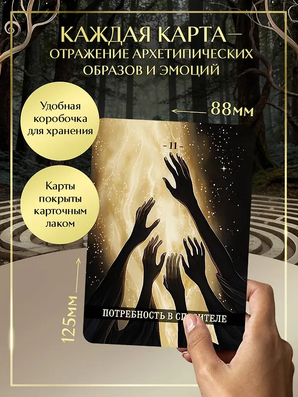 Книга Психологический Оракул (70 метафорических карт и руководство) (Дженнифер Александра Митчелл, Оксана Добрук, Элеонора Хуснутдинова) — 7