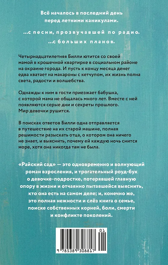 Книга Райский сад (Елена Фишер) — 2