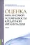 Оценка финансовой устойчивости кредитной организации — 2525770 — 1