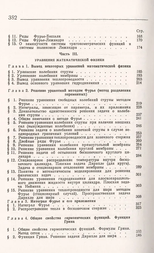 Книга Методы математической физики. Учебное пособие () — 3