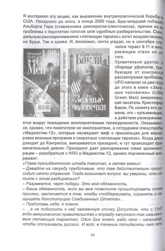 Книга Корона связи. Вихри во времени () — 4