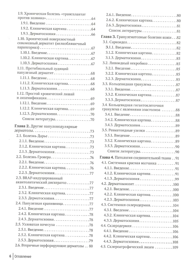 Книга Дерматоскопия в общей дерматологии () — 3