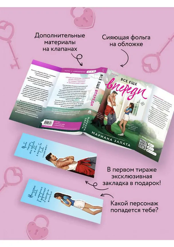 Книга Все еще впереди (Мариана Запата) — 7