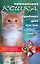 Правильная кошка, удобная для жизни: Основные правила ухода и воспитания: коротко и по делу — 2166596 — 1