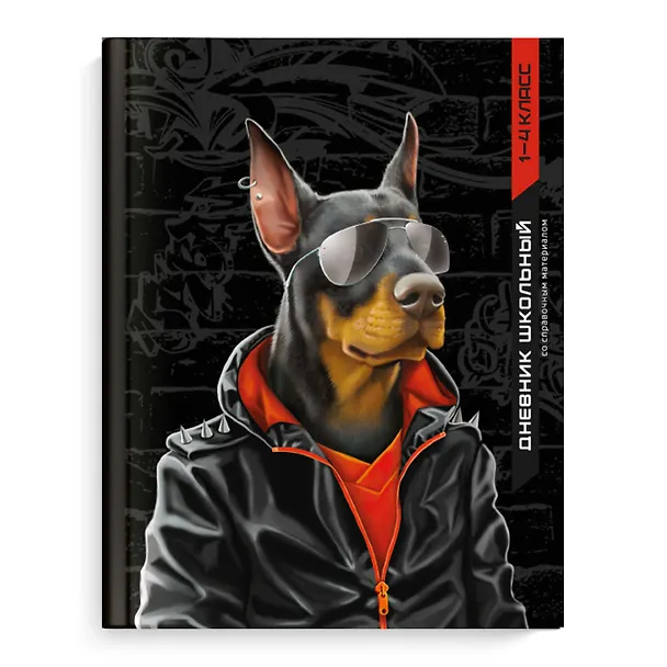 Дневник школьный «Доберман», для младших классов, Феникс+ 3031798 — 1