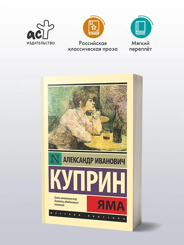 Книга Яма: роман (Александр Куприн) — 5