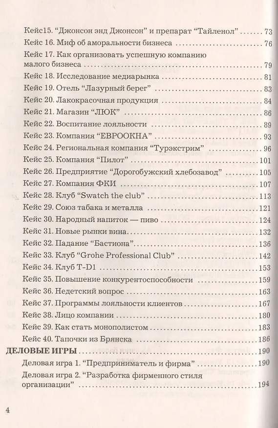 Книга Менеджмент: кейсы, тренинги, деловые игры: Практикум () — 3