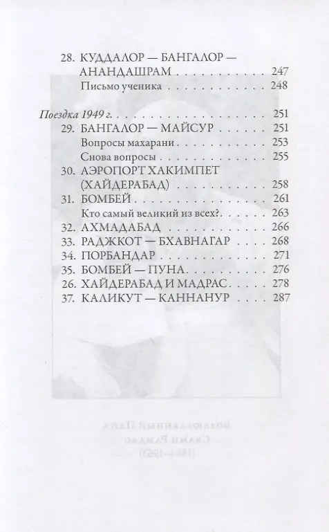 Книга У Стоп Бога. Зов преданного (Рамдас) — 8