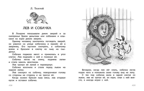 Книга Полная хрестоматия для начальной школы (Агния Барто, Виталий Бианки, Александр Пушкин) — 7