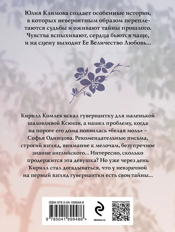 Книга Не спеши ее терять (Юлия Климова) — 2