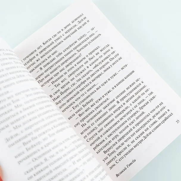 Книга Великий Гэтсби (Френсис Скотт Фицджеральд) — 9