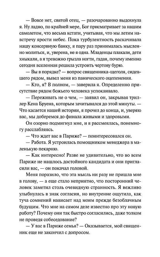 Книга Тайна пекарни мадам Моро (Иви Вудс) — 18